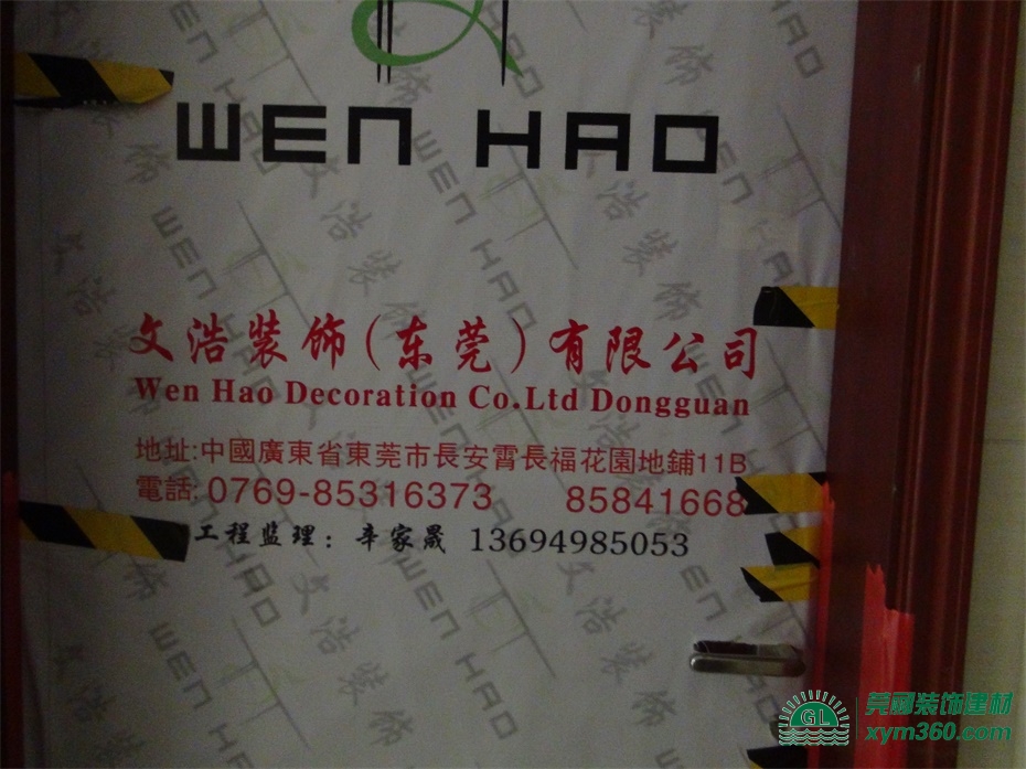 定制裝修保護(hù)膜，文浩裝飾工程使用PVC保護(hù)膜